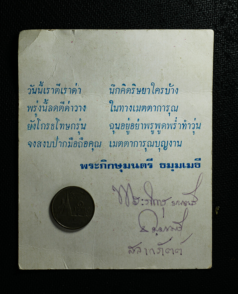2569-04-15 (71)c.jpg - รูปภาพมหายันต์ ครูบาน้อย พระอธิการมนตรี ธมฺมเมธี วัดพระธาตุสุโทนมงคลคีรี ต.ไทรย้อย อ.เด่นชัย จ.แพร่ รูปเก่าสวย หายาก | https://kamulet.in.th